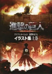 2026年最新】進撃の巨人 イラスト集 上巻の人気アイテム - メルカリ