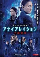アナイアレイション 全滅領域【洋画 中古 DVD】レンタル落ち