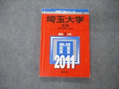 TV25-092 教学社 大学入試シリーズ 日本大学 文理学部 理系 問題と対策 最近3ヵ年 2011 赤本 sale 10s0B