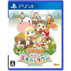 牧場物語 再会のミネラルタウン PS4 Play Station4 ゲームソフト JAN:4535506303295 ∫U2167