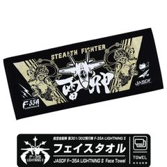 Air Self-Defense Force F-35A Lightning Face Towel, 301st and 302nd Squadrons, JASDF F35A, Raijin (Thunder God) emblem, logo, sports, leisure, frog, white-tailed eagle, JSDF fighter, airplane, aviation, military, Misawa Air Base, air show merchandise, item
