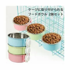 フードボウル ウォーターカップ　 小動物 ステンレス 2重構造　ケージ 犬 猫 水　餌入れ ペット 洗える　2個セット