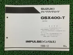 最終値下げ インパルス400 GK79A サービスマニュアルとパーツリストセット 楽天市場】gsx400インパルスサービスマニュアルの通販