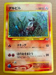 2025年最新】デルビル 旧裏 psaの人気アイテム - メルカリ