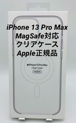 ★新品未使用★iPhone13 ProMax用|クリアケース |Apple正規品|MagSafe対応