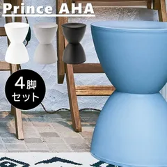 Kartell カルテル スツール PRINCE AHA プリンスアハ φ30/H43cm