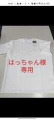 はっちゃん様専用