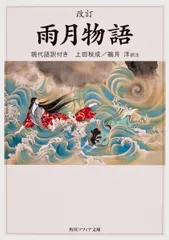【中古】 雨月物語論 源泉と主題/笠間書院/井上泰至 41lRANmutcL._AC_SY200_QL15_.jpg