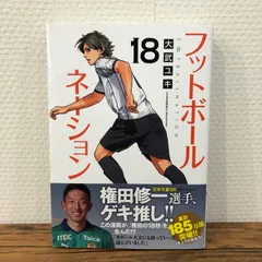 2025年最新】フットボールネーションの人気アイテム - メルカリ