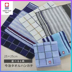 【選べる】今治タオル タオルハンカチ ハンドタオル 25cm×25cm 綿100％ 日本製 メンズ用 男性用 紳士用 シンプル ビジネス カジュアル ストライプ柄 チェック柄 学生 社会人 ミニハンカチ ミニタオル  吸水 速乾 【▲】/紳士今治タオルハンカチ