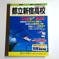 東京都立高校6年間スーパー過去問 平成28年度用 (公立高校過去問シリーズ) Amazon.co.jp: 東京都立高校6年間スーパー過去問 平成26年度用