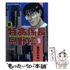 2025年最新】只野仁の人気アイテム - メルカリ