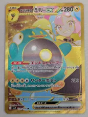 ナンジャモのハラバリーex UR [バトルパートナーズ] SV9 130/100 ポケモンカード ポケカ