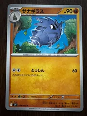 サナギラス C [SV9 048/100](拡張パック「バトルパートナーズ」)  8枚セット Pupitar C [SV9 048/100](Expansion Pack 