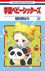 2025年最新】学園ベビーシッターズ 全巻の人気アイテム - メルカリ