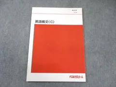 2026年最新】英語構文 代ゼミの人気アイテム - メルカリ