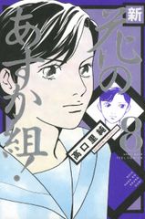 アザミノーゼトライアングル（1-2巻セット・以下続巻）庄司陽子