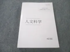 伊藤塾 公務員試験対策講座 人文科学 2022年合格目標 未使用 ☆ 025S4C