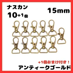 レバーナスカン 内径15mm アンティークゴールド 10+1個セット おまけ <UFLSHOP>
