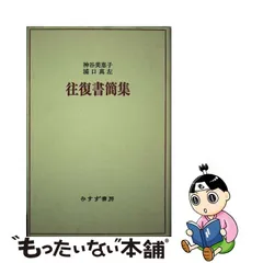 折りたたみMac ウナムーノ著作集(全巻) 、ウナムーノ・オルテガ往復