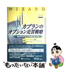 2023年最新】カプランのオプション売買戦略の人気アイテム - メルカリ