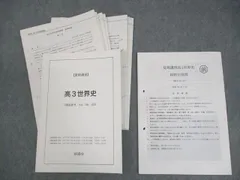 2025年最新】鉄緑会 世界史の人気アイテム - メルカリ