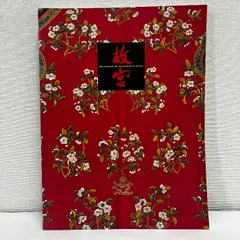 2025年最新】故宮博物院 図録の人気アイテム - メルカリ