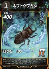 【中古】アニメ系トレカ 65/130：ネブトクワガタ