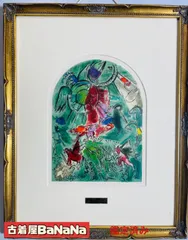 シャガール『ヴァンスの夜景』オリジナルリトグラフ／1963年