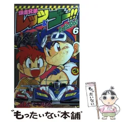 2025年最新】爆走兄弟レッツ&ゴー 漫画の人気アイテム - メルカリ