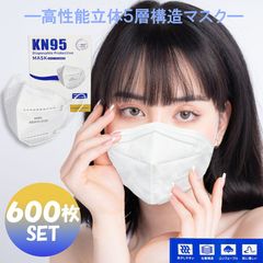 KN95 マスク 本物 600枚 白 即納 N95 同等 立体5層構造 mask 不織布 コロナウイルス PM2.5 花粉対策 防塵 男女兼用