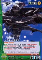 【中古】クルセイド U-160[N]：シグル=バレンス