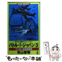 中古】 バトル・オブ・ジャパン 戦記シミュレーション 8