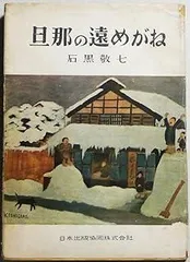 2026年最新】石黒敬七の人気アイテム - メルカリ
