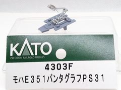KATO E351系 モハE351 PS31パンタグラフ 塗装・色差し・クリアコート済み