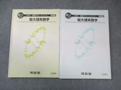 河合塾テキスト　数学Tテキスト＆京大理系数学通年フルセット　堂前孝信、池谷哲など 2025年最新】河合塾テキスト数学の人気アイテム - メルカリ