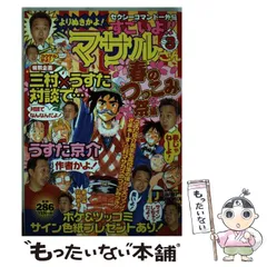 中古】 すごいよ！！マサルさん 3 春のつっこみ編 （Shueisha Jump  