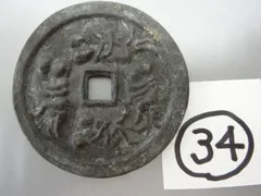 2023年最新】古銭 風花雪月の人気アイテム - メルカリ