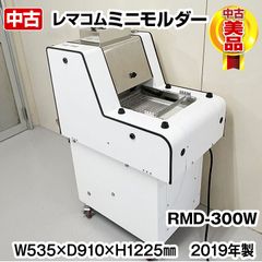 レマコム　ミニモルダー　RMD-300W　三相200V　2019年製　中古　ベーカリーモルダー　ガス抜き成型　厨房機器