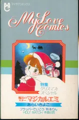 マジカルエミ & パステルユーミ 全5冊セット 2025年最新】マジカル エミの人気アイテム - メルカリ