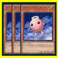 ◇サイバー・プチ・エンジェル 3枚セット 遊戯王 3枚セット 遊戯王