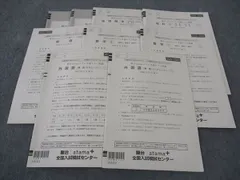 駿台/atama+ プレ共通テスト問題 2022年12月施行 英語/数学/国語/理科/地歴 全教科 ☆ 035M0C