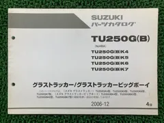 SUZUKIグラストラッカービックボーイサービスマニュアル+α 3冊セット グラストラッカー NJ4DA TU250GK9 ビッグボーイ TU250GBK9 SUZUKI 追補