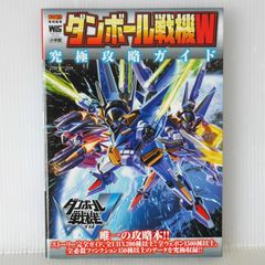初版 絶版 ダンボール戦機W 究極攻略ガイド - Danball Senki (Little Battlers Experience) W Ultimate Strategy Guide 2013年