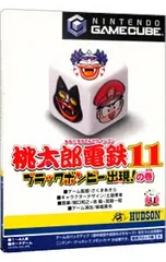GC/桃太郎電鉄11 ブラックボンビー出現!の巻