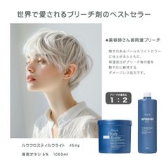 美容師さん御用達ブリーチ　ルウフロスティルウライト　454ｇ& 専用オキシ 6％　1000ml　2点セット 世界で愛されるブリーチ剤のベストセラー