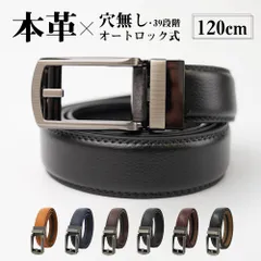 本革 ベルト ロング  120cm カット可 穴無 39段階 メンズ 長さ120cm オートロック式 紳士ベルト ビジネスベルト 高級感 大きめ ワンタッチ スライド ゴルフ 通勤 通学 ビジネス 高校生 仕事 卒業式 父の日