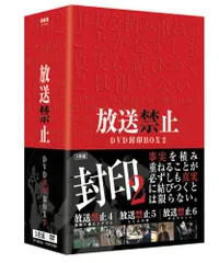 2024年最新】放送禁止 DVD封印BOXの人気アイテム - メルカリ