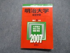 2024年最新】明治大学 赤本 経営学部の人気アイテム - メルカリ