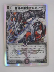 デュエルマスターズ魔城の黒鬼オルガイザ トレカ 【中古】【代引き不可】のサムネイル